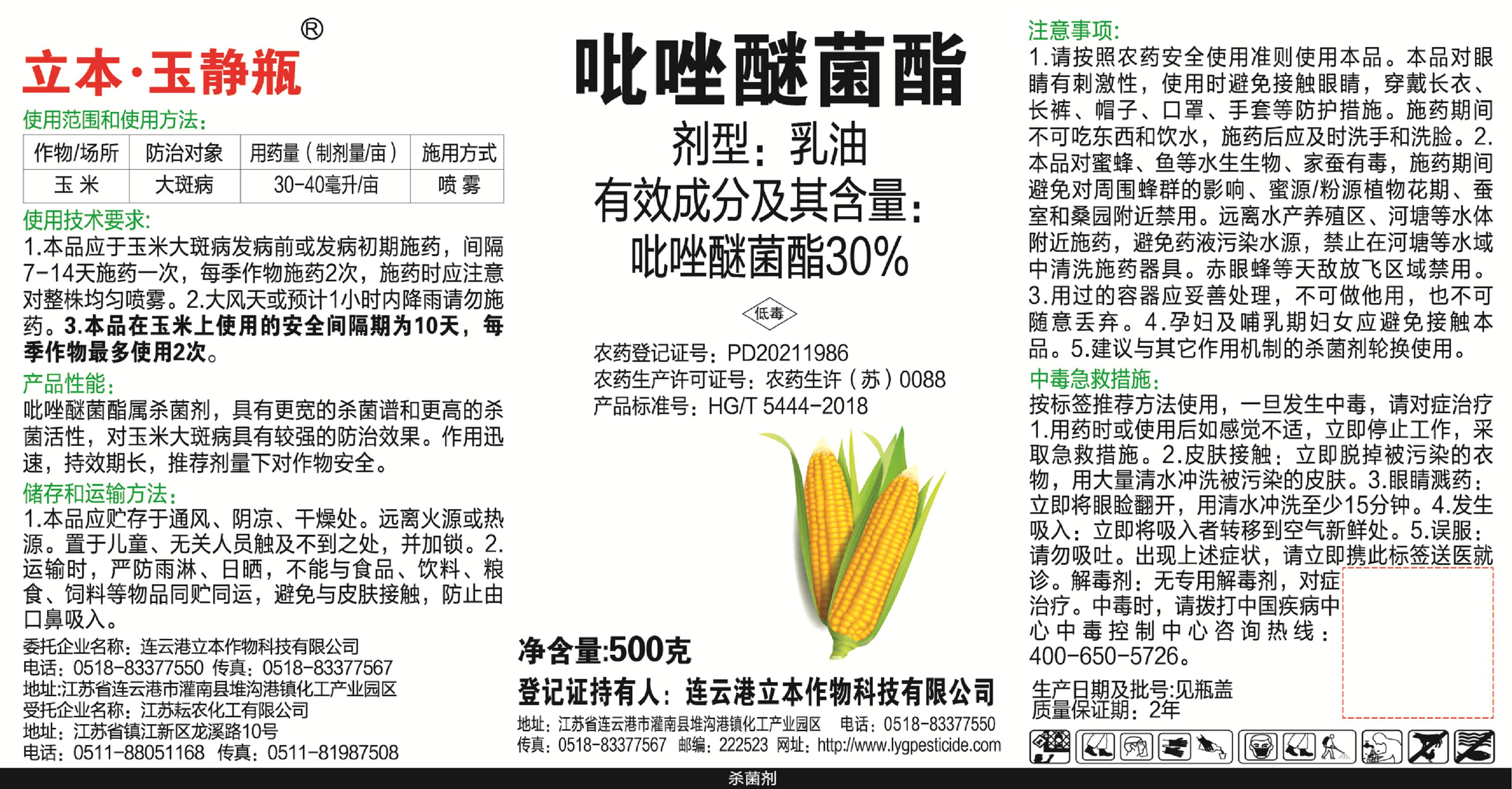 30%吡唑醚菌酯-500克-转曲文件-01